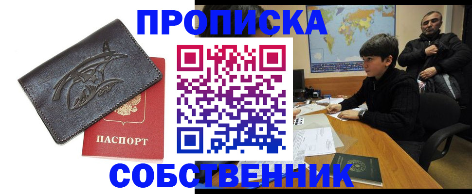 временная регистрация купить в Ермолино